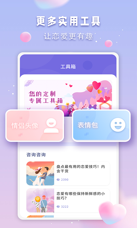 Bumble app 截图4