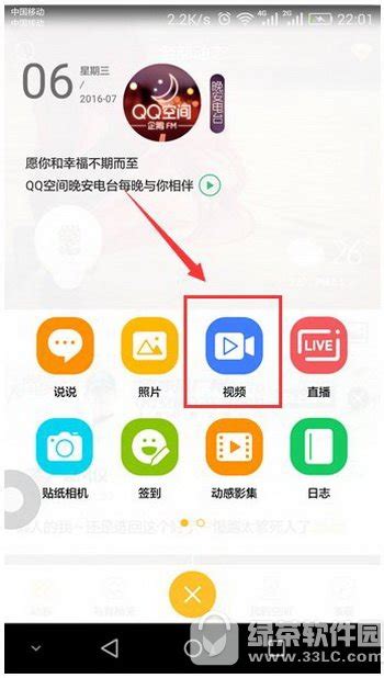 轻松学会：在手机QQ空间上传和发布炫酷视频的步骤 4