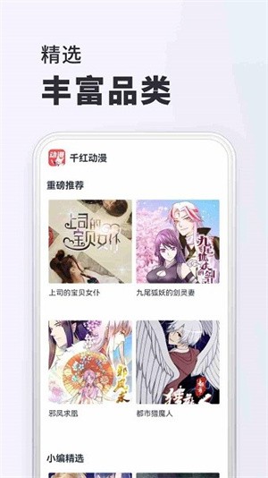 千红动漫最新版 截图4