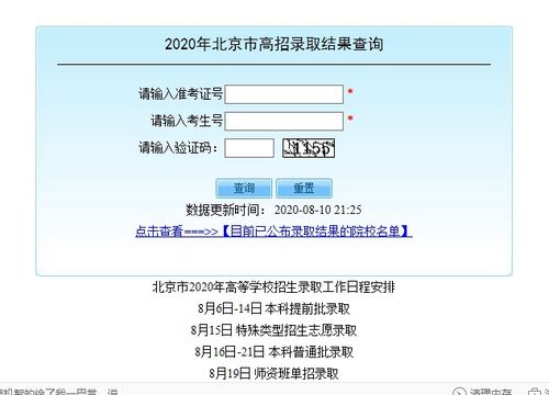 2020年高考录取结果，一键查询全攻略！ 3