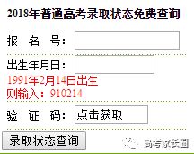 如何查询自己被哪所大学录取？ 1