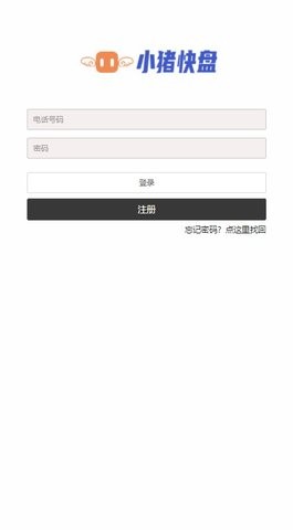 小猪快盘 截图2
