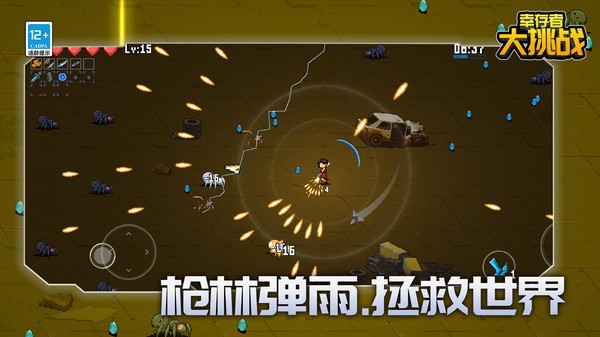 幸存者大挑战割草 截图2