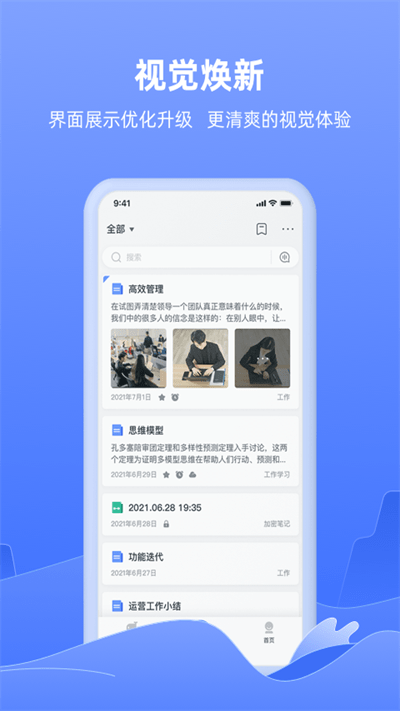 讯飞语记安装包app 截图3