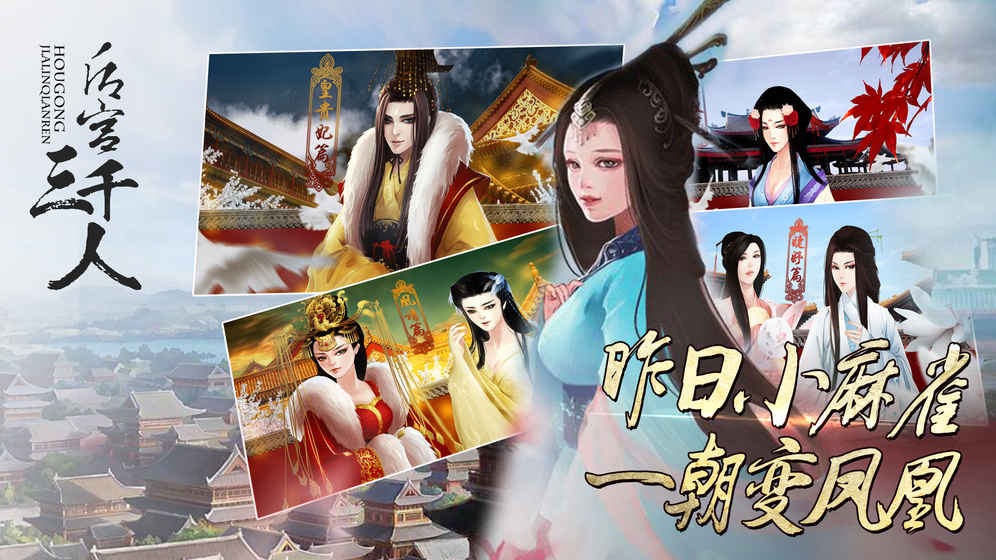 后宫三千人完结版 1
