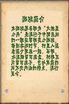 大炮小兵棋 截图2