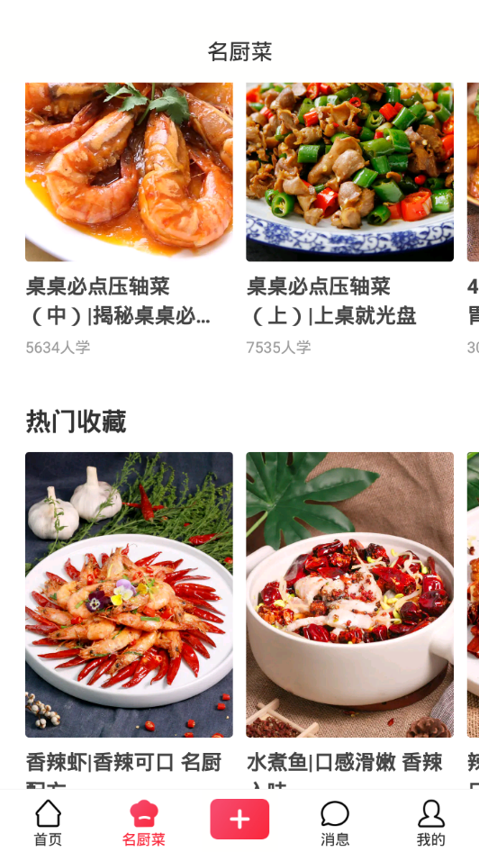 香哈菜谱app 截图3