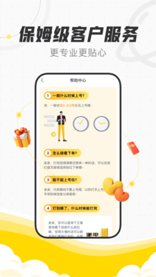 代练猫app 截图4