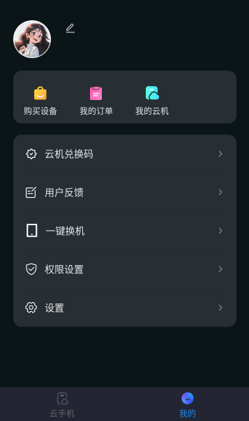 极光云手机app正版 1