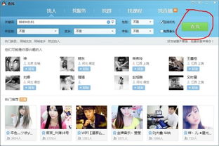 发现同城QQ好友：轻松查找同地区伙伴的秘籍 2