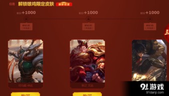 LOL福袋开启攻略：如何获取限定皮肤 3