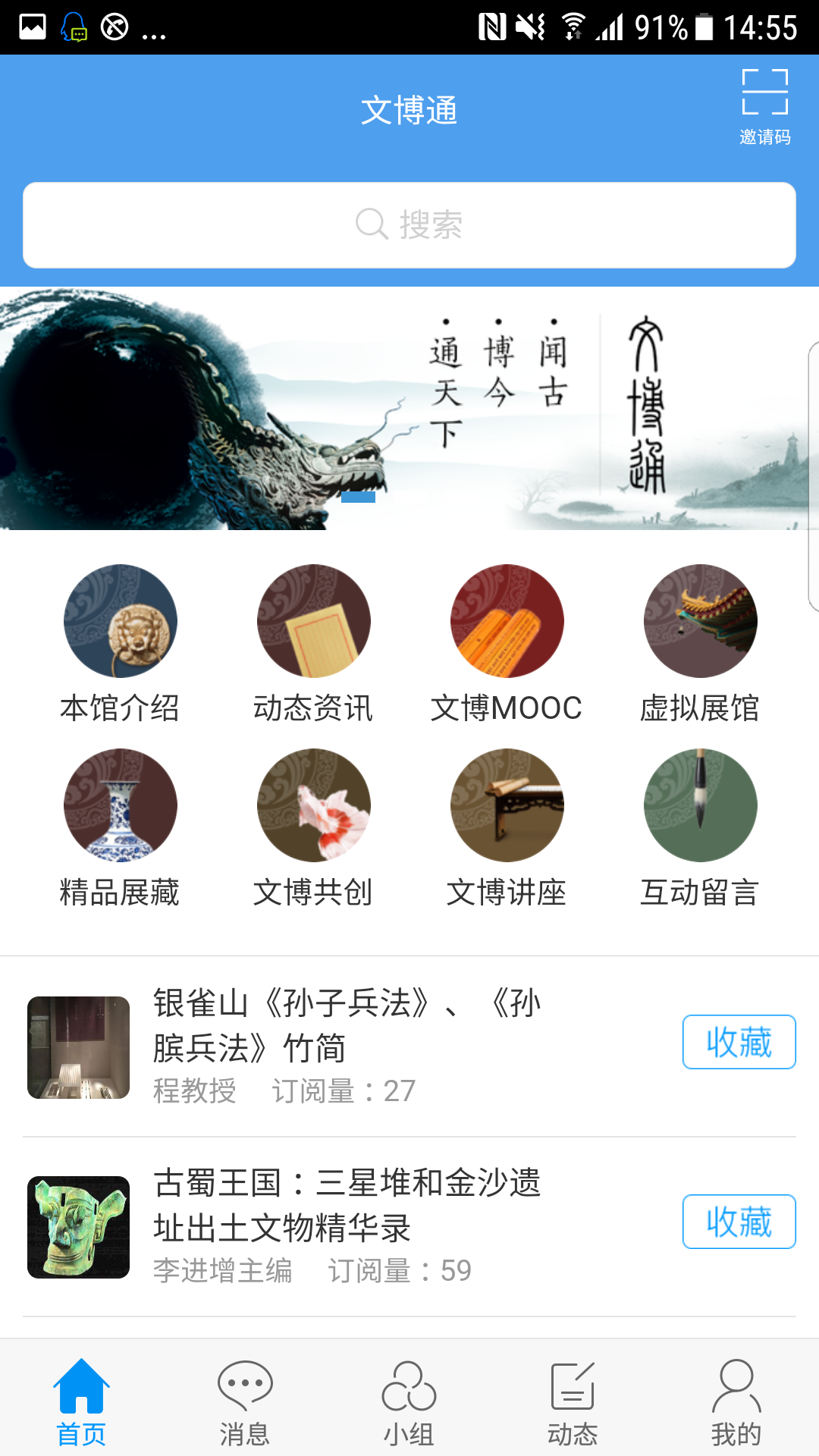 文博通app 1