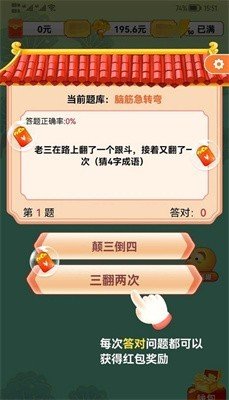 赚钱答题王 截图2