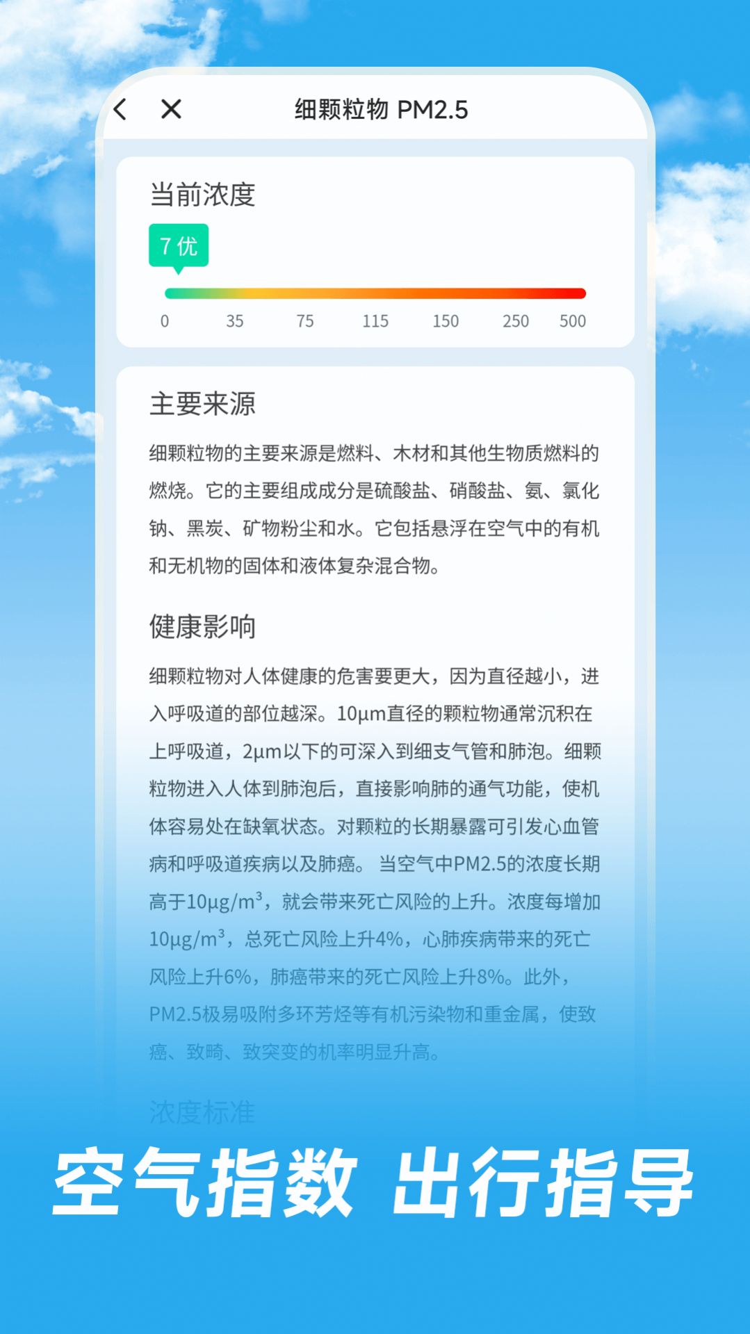 长乐天气 截图1