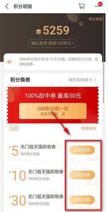 参与天猫积分兑换现金活动指南 3