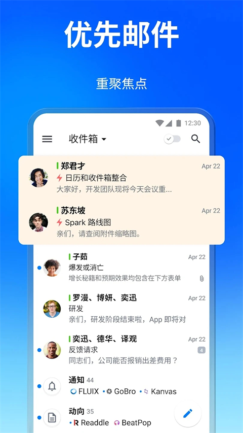 Spark邮箱 截图4