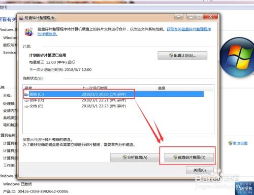 轻松学会：Windows 7电脑磁盘碎片整理全攻略 2