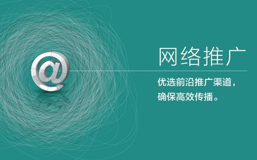 解锁网络推广的高效策略与实战技巧 3