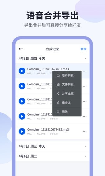 飞鸟语音转发最新版 截图3