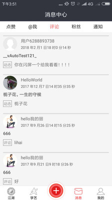 爱武艺 截图2