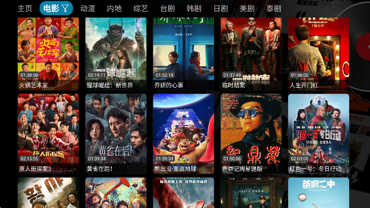 多宝影视TV盒子 截图2