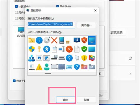 轻松掌握：如何自定义你的桌面图标 1
