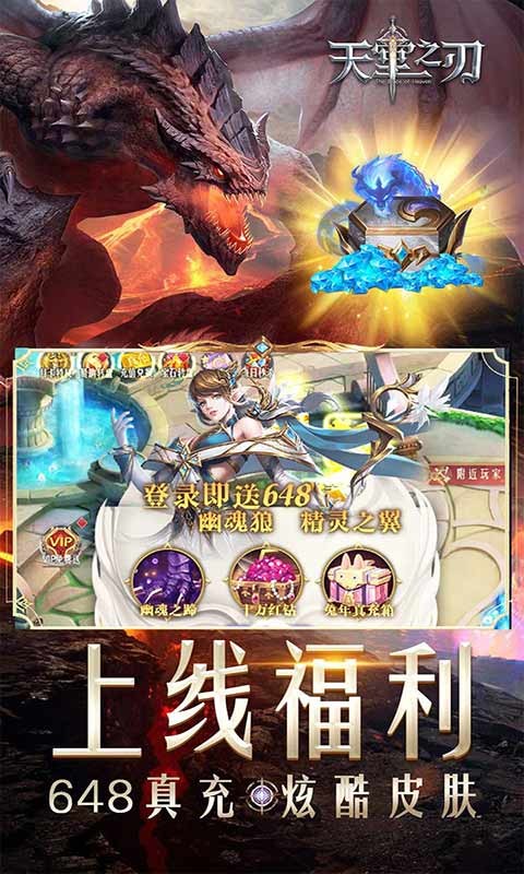 天堂之刃 截图3