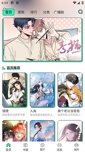青漫漫画免费版 截图16