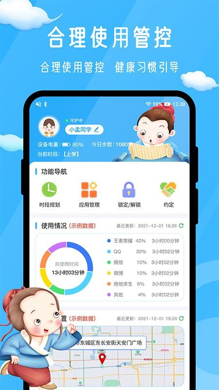 孟母守护app 截图3