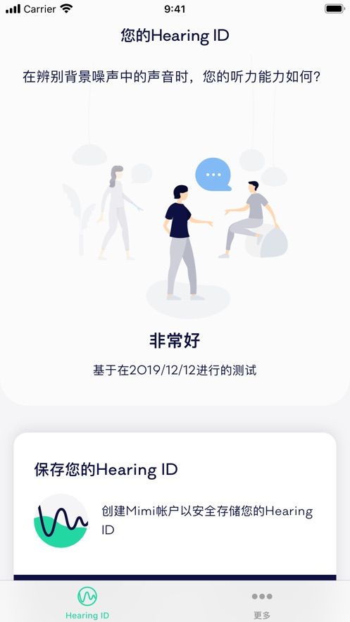 Mimi快速听力测试软件 1
