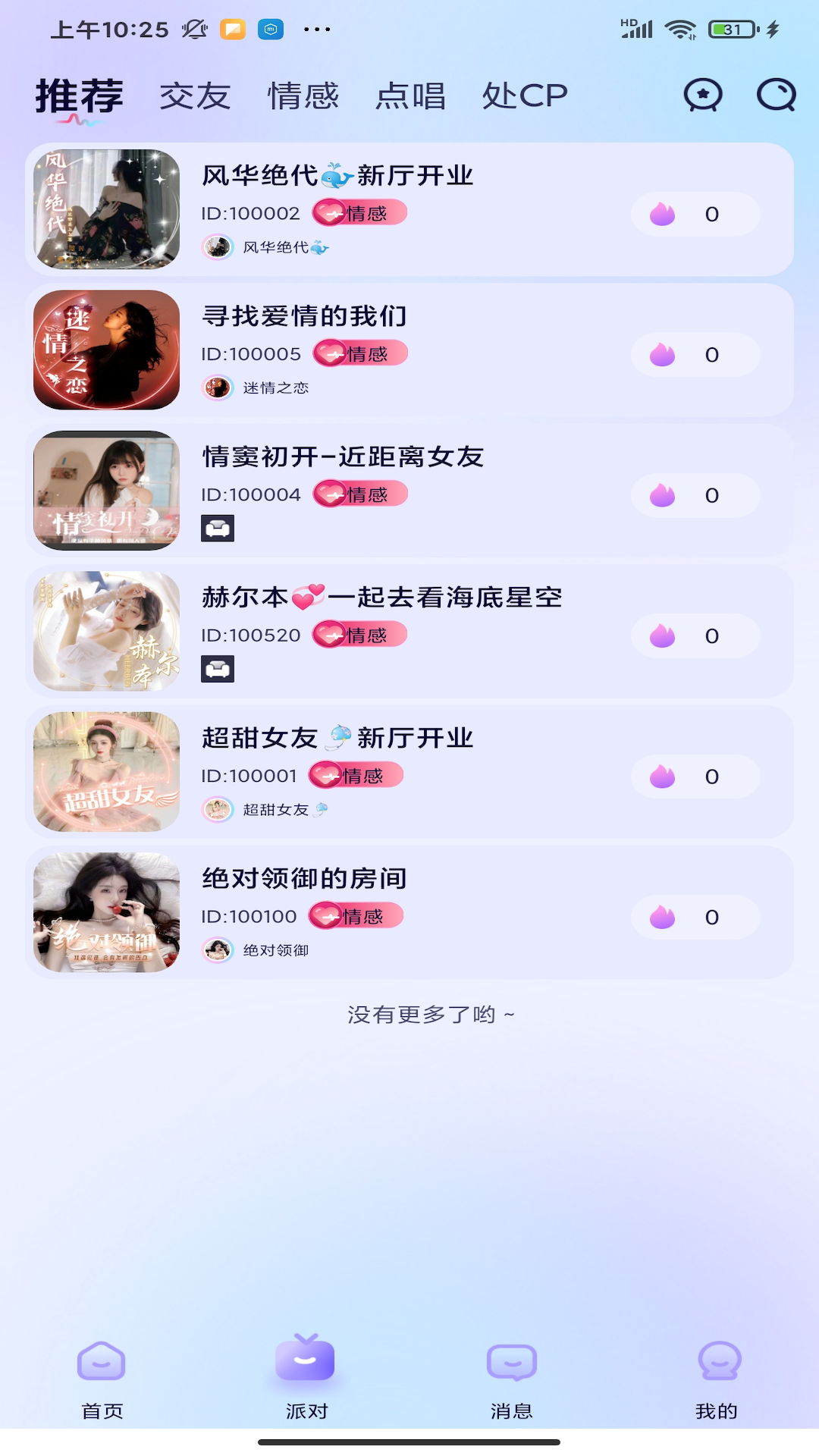 彩椒派对app 截图4