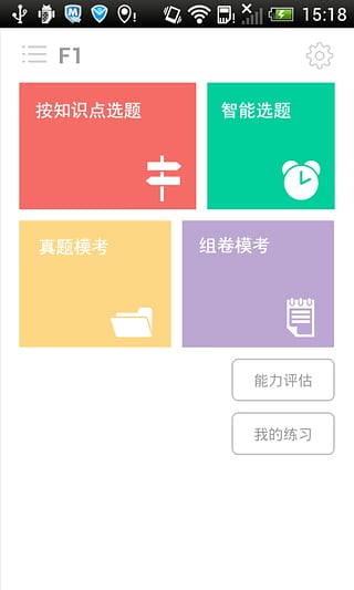 高顿题库经济师考试题库 截图3