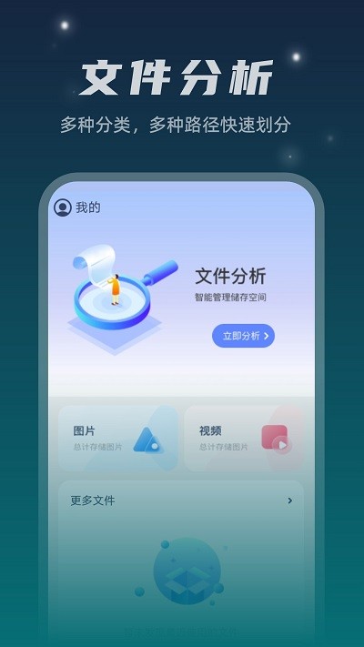 星空文件管家 截图2