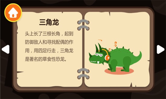 多多恐龙岛v2.2.09 截图3