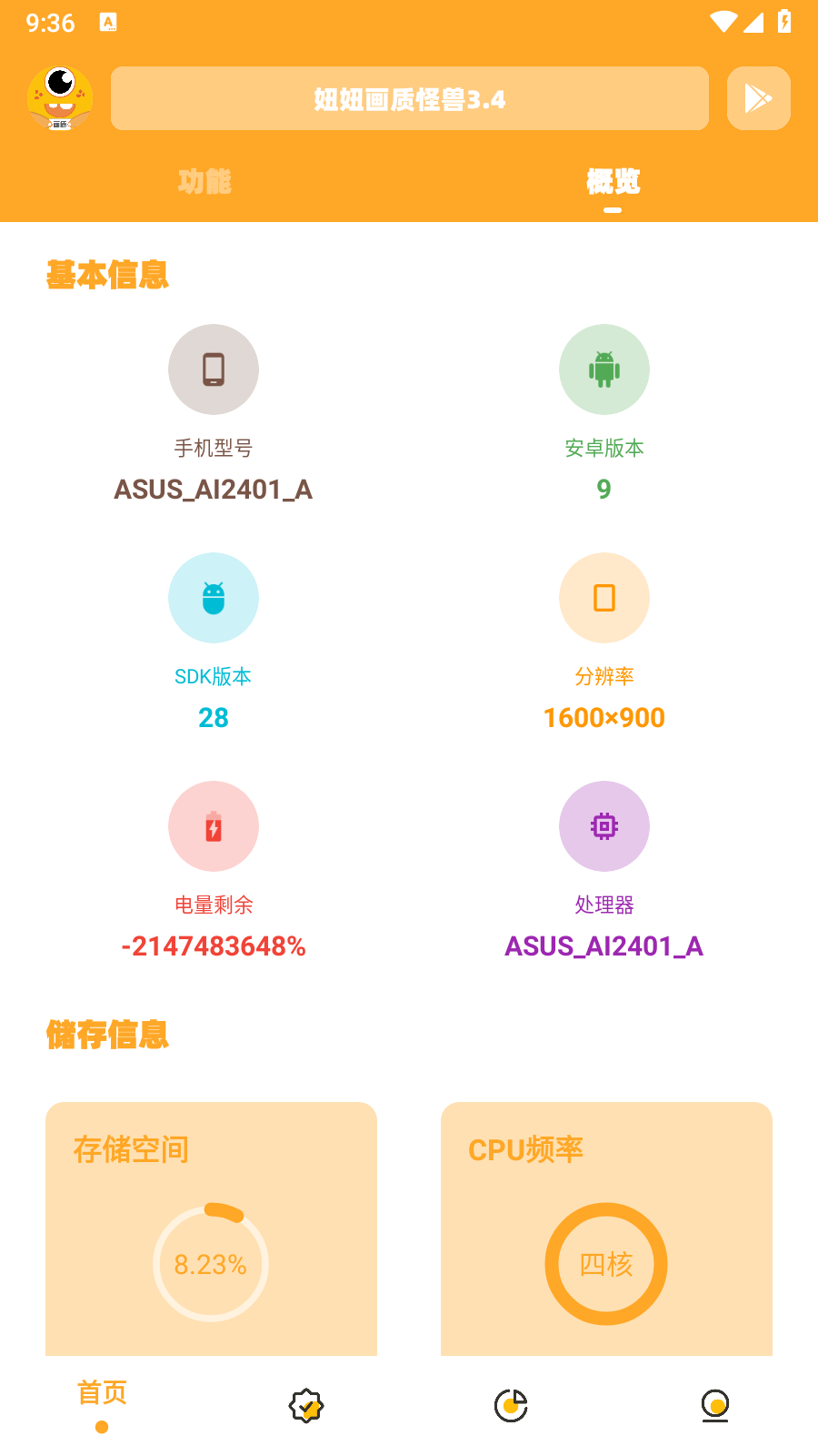 妞妞画质怪兽.cn画质助手软件 截图5