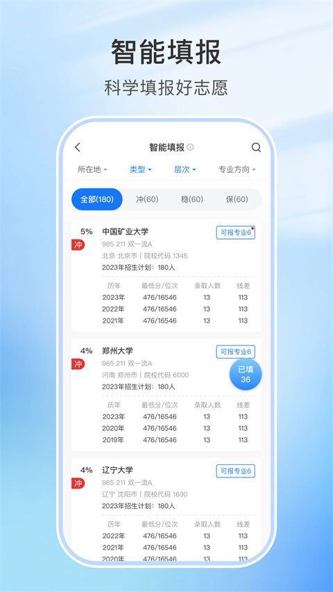 升学指导网app官方 截图3