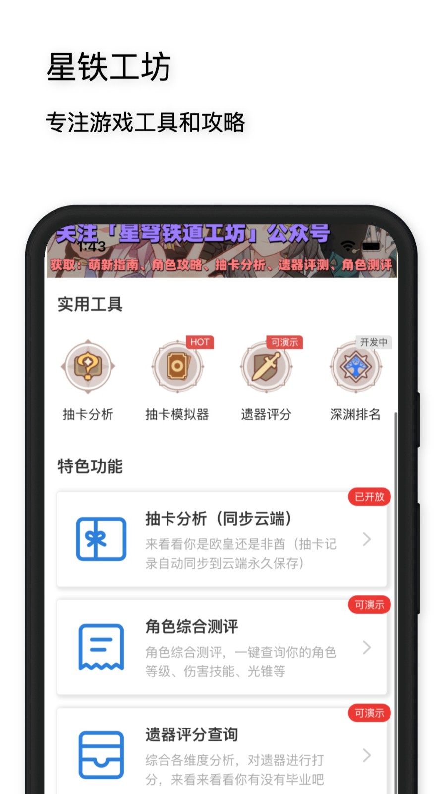 星穹铁道工坊 截图3