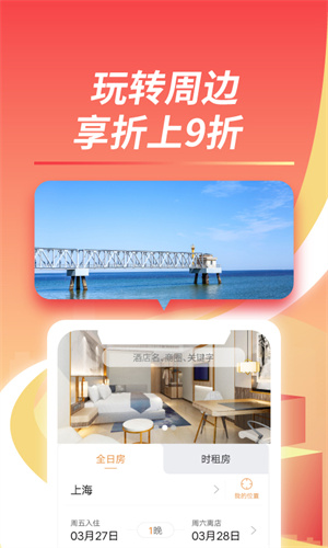 格林豪泰 截图3