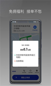 明智出行 截图2