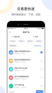 销售易CRM系统 截图2