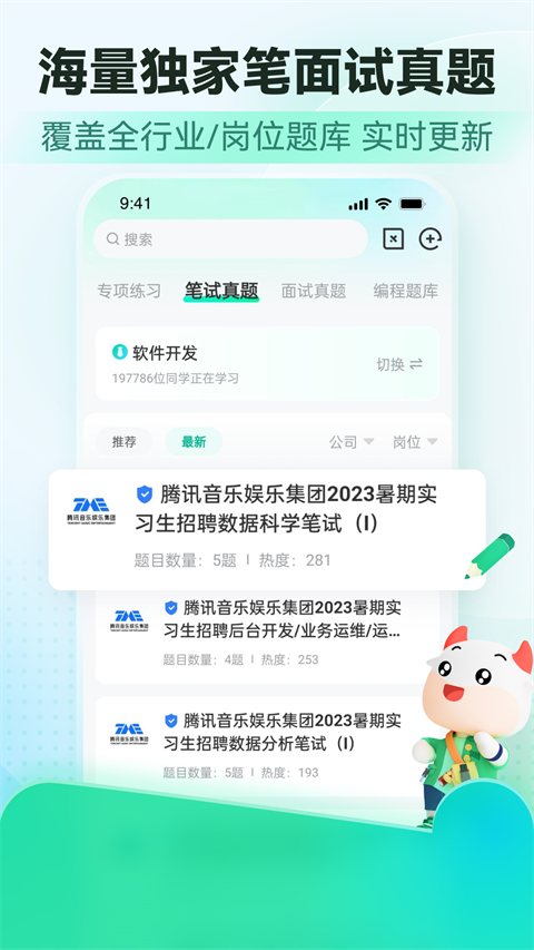 牛客app安卓版 截图4