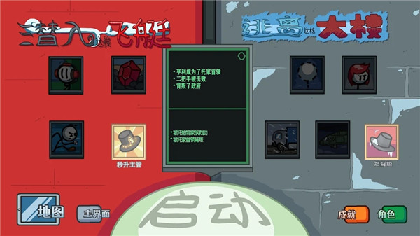 火柴人亨利中文版 截图3