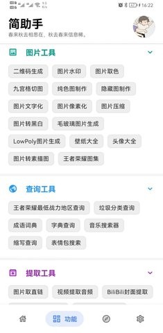 简助手 1