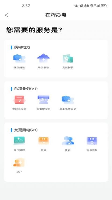 三峡水利 截图4