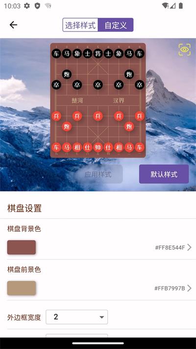 象棋辅助 截图2