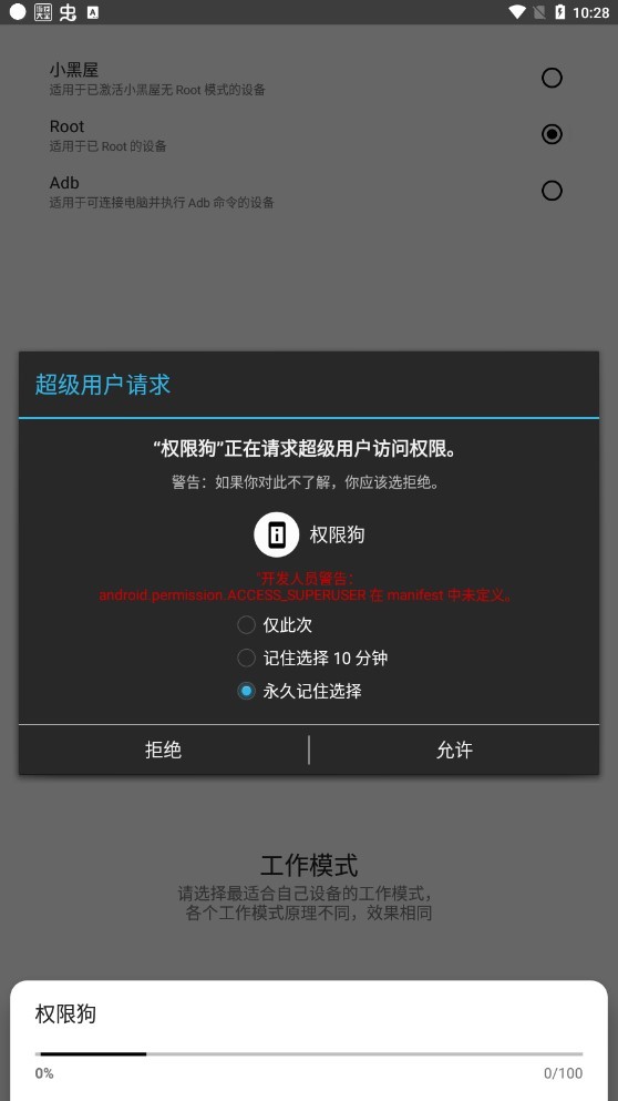 权限狗官方版 截图3