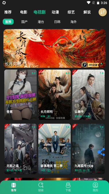 荐片app免费版 截图3