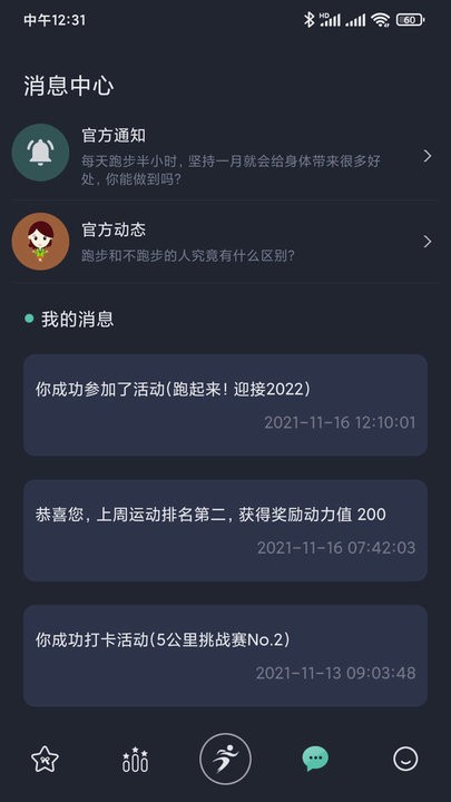 一起运动APP 截图5