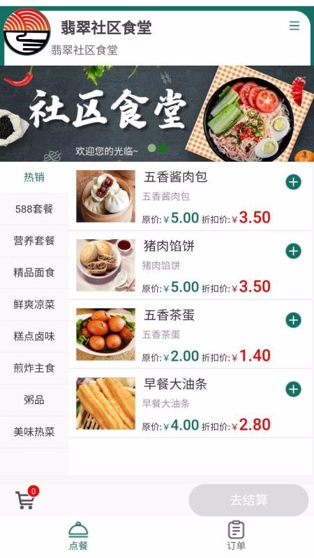 市民社区食堂 截图3