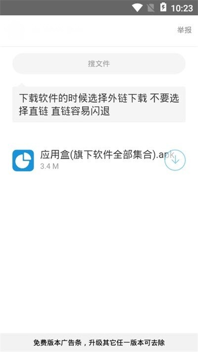 黑哥软件基地 截图4